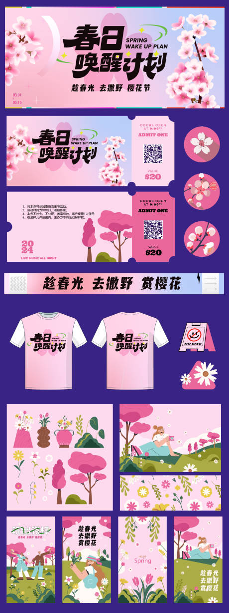 源文件下载【樱花节活动物料】编号：75370028820357168