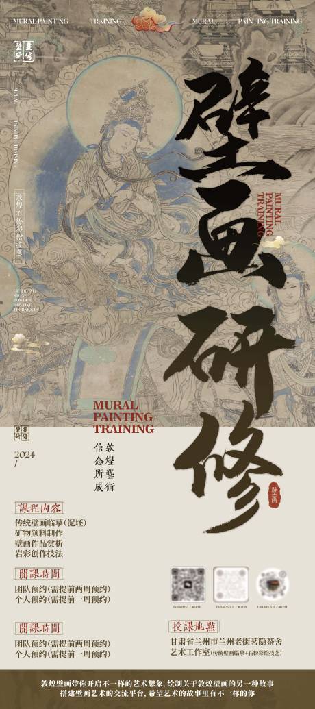 源文件下载【中式壁画海报】编号：32600028772995808