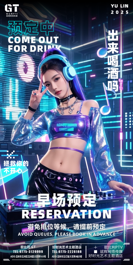 源文件下载【酒吧日常邀约美女DJ海报】编号：18370028691069438