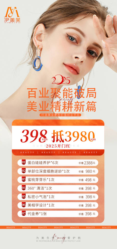 美业卡项活动海报