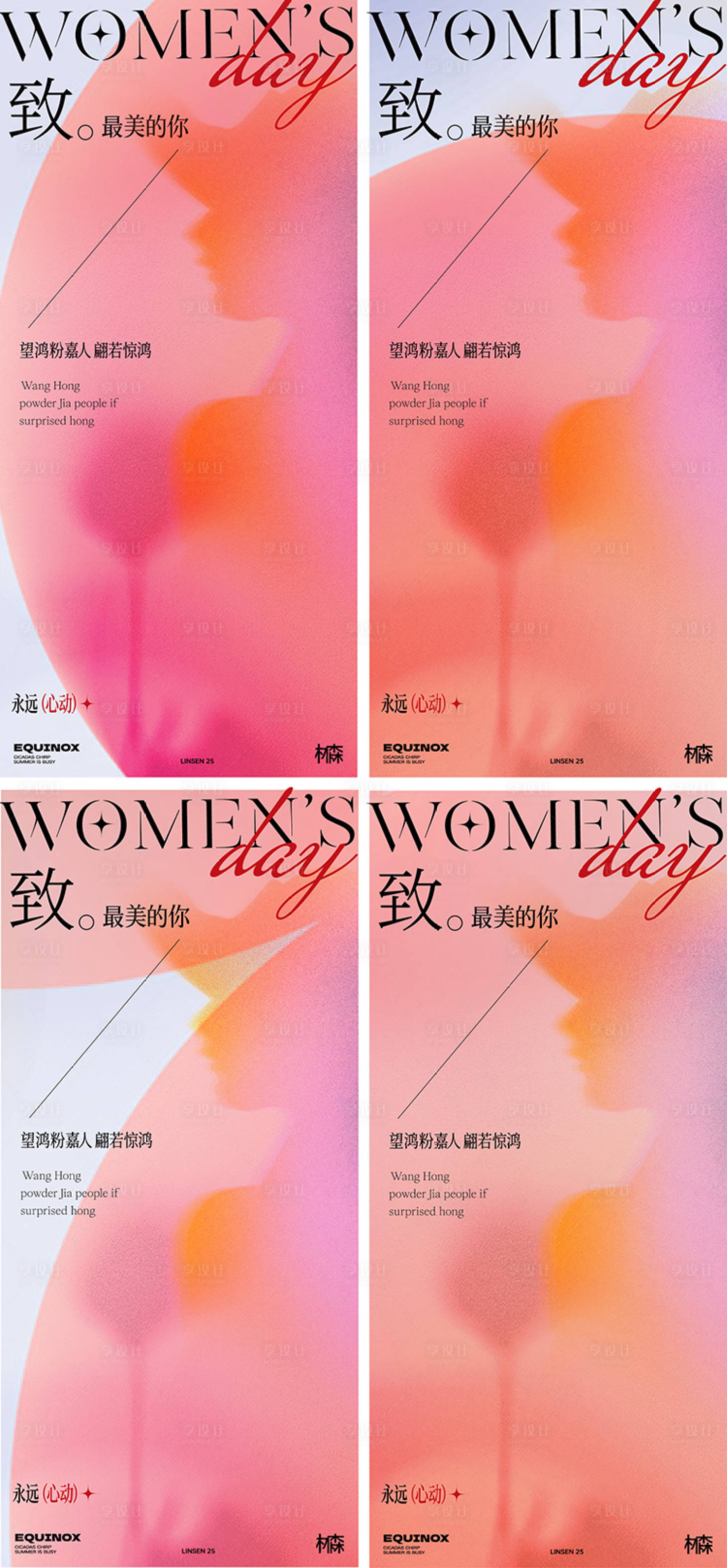 源文件下载【享设计】搜索编号：66880029073307819【女神节海报】