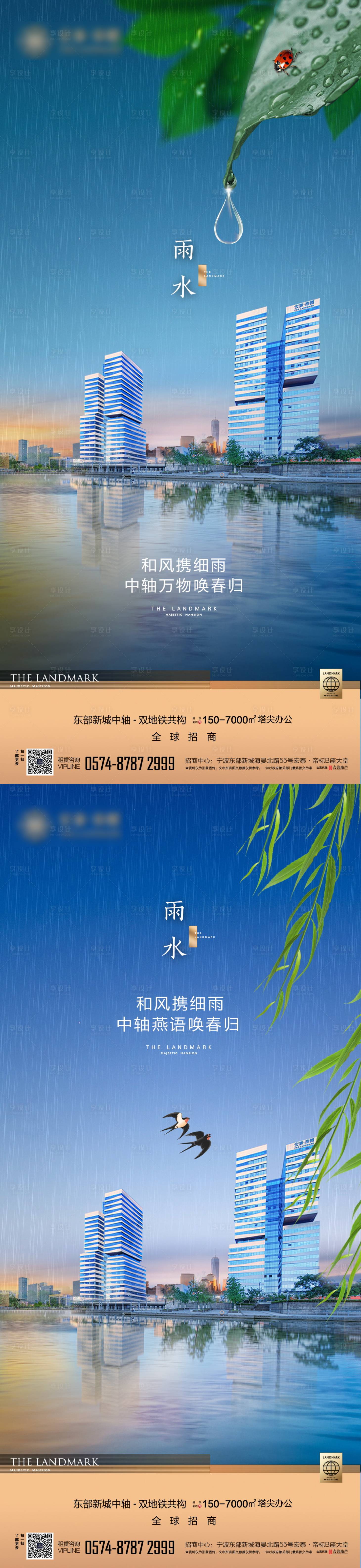 源文件下載【享設計】搜索編號：61200028832325656【雨水節氣稿】