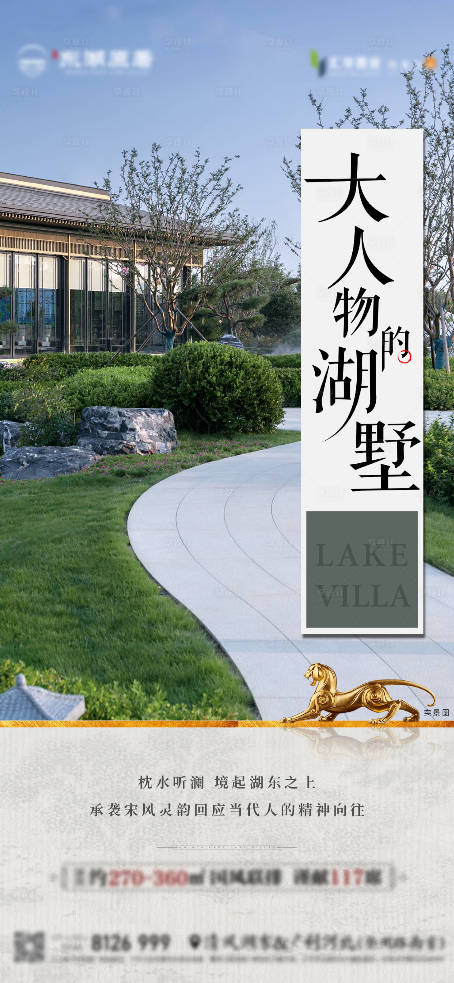 源文件下載【享設計】搜索編號：97980028627635036【地產大人物湖墅海報】