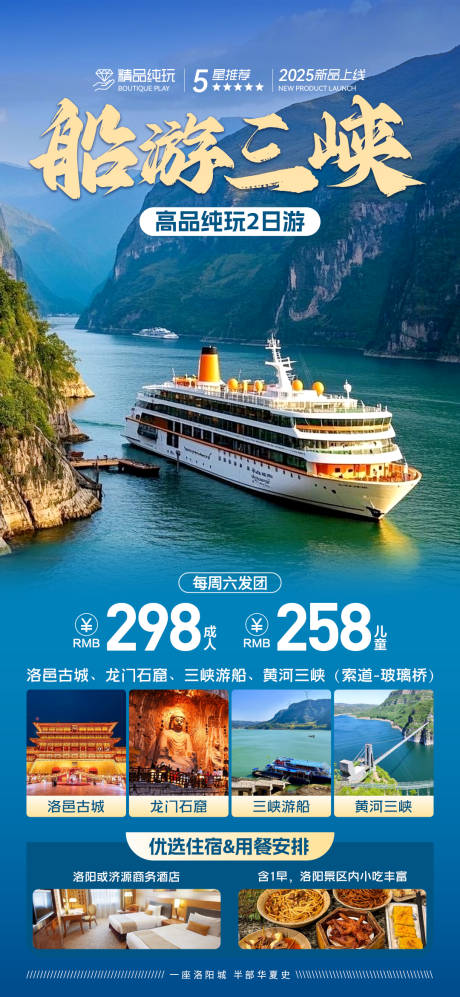 三峡船游三峡葛洲坝旅游海报
