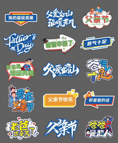 源文件下载【父亲节活动手举牌】编号：99740028841782663