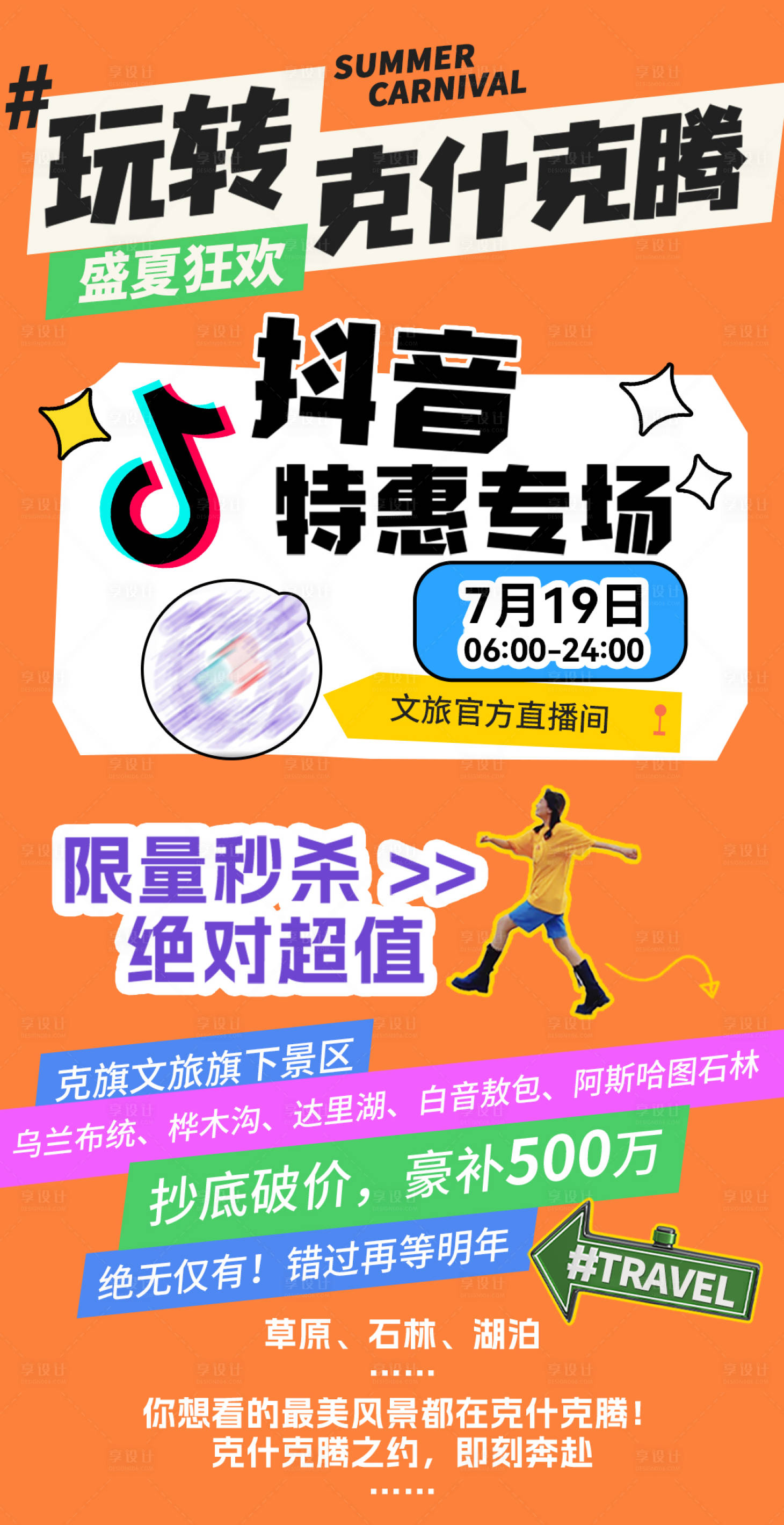 源文件下载【享设计】搜索编号：75600028624751996【直播秒杀】