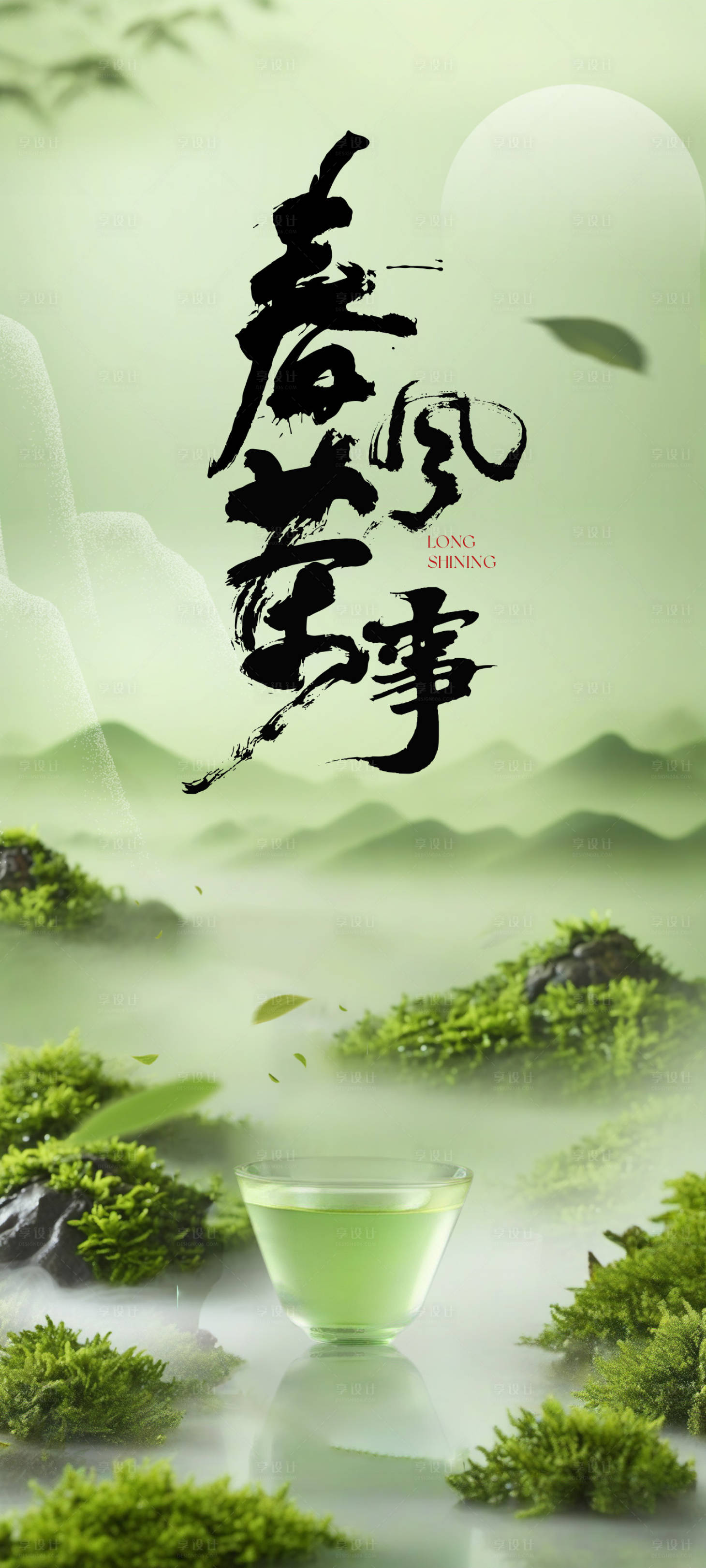 源文件下载【享设计】搜索编号：70870028717176492【清新古韵茶叶海报】