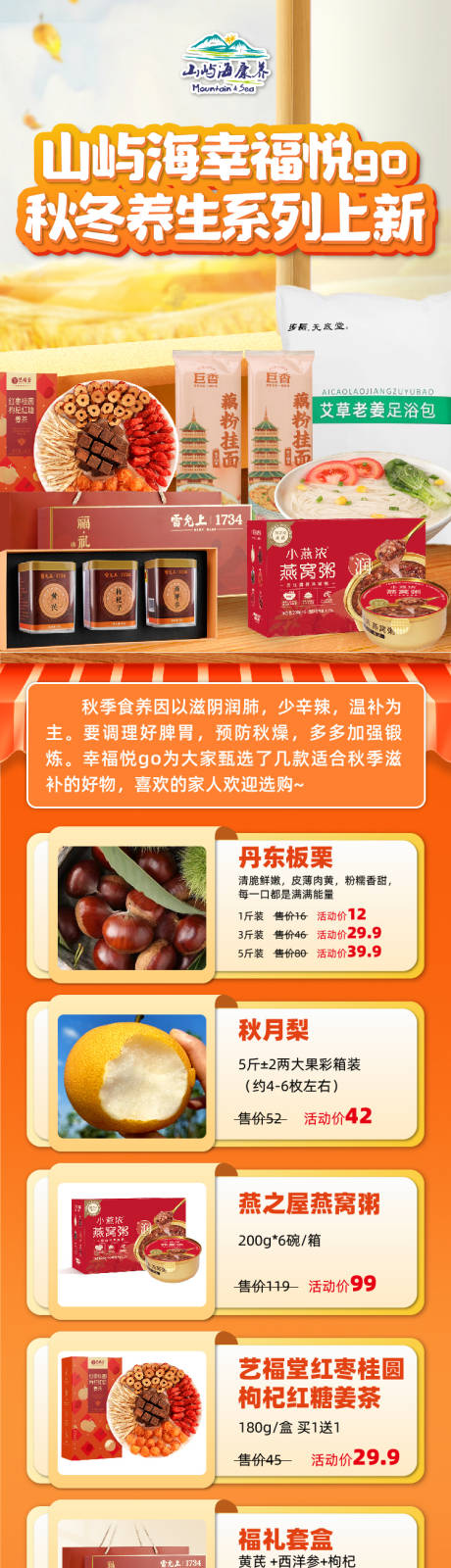 源文件下载【秋冬养生商品详情页】编号：50130028742631398