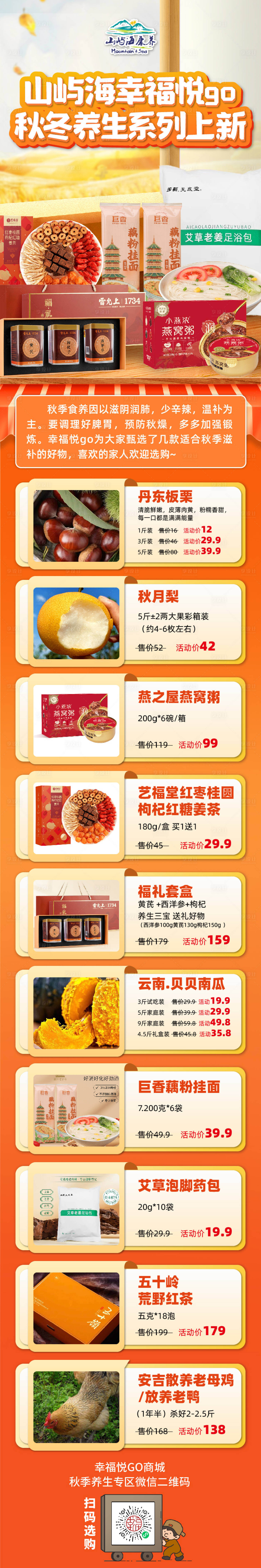 源文件下載【享設計】搜索編號：50130028742631398【秋冬養生商品詳情頁】