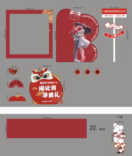 源文件下载【元宵情人节美陈】编号：24440029089408814