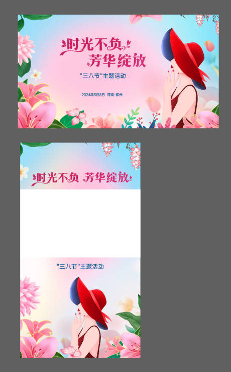 源文件下载【妇女节背景板视频框】编号：26290029078088791