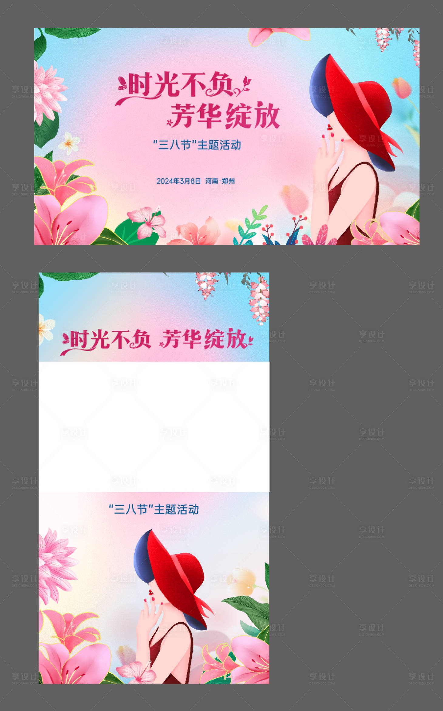 源文件下載【享設計】搜索編號：26290029078088791【婦女節背景板視頻框】