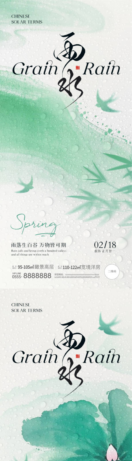 源文件下載【雨水節(jié)氣意境海報(bào)】編號(hào)：31420028698431774