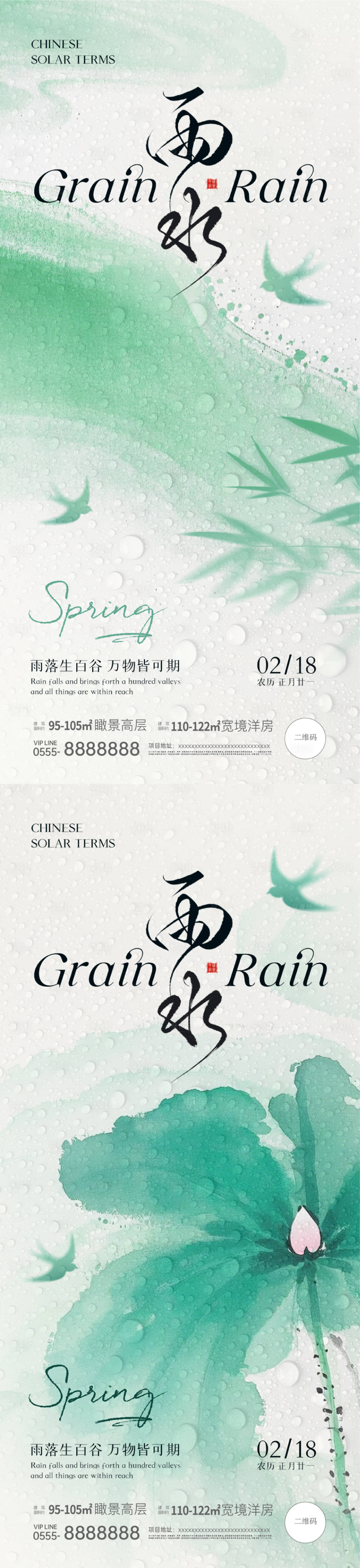 源文件下載【雨水節氣意境海報】編號：31420028698431774
