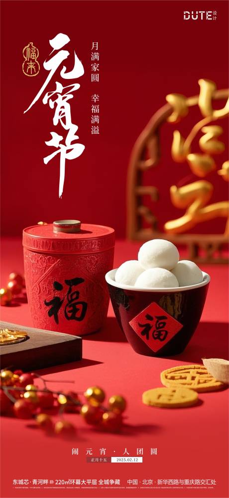 源文件下载【元宵节海报】编号：24390028707562741