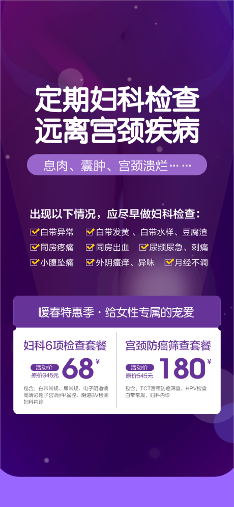 源文件下载【享设计】搜索编号：28370029097734990【妇科检查】