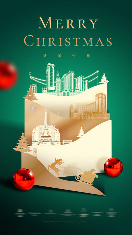 源文件下载【圣诞海报】编号：81350028930715655