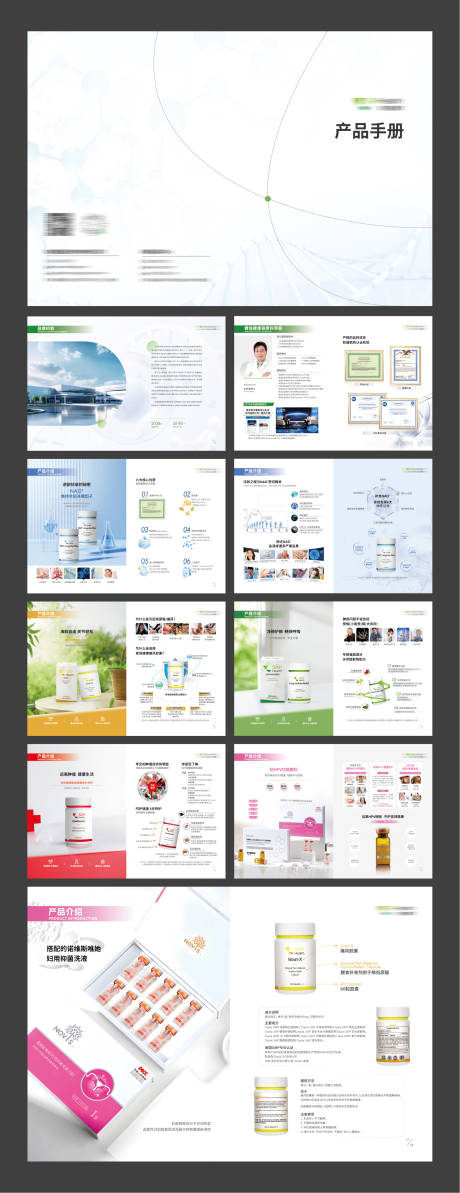 医疗保健膳食补充剂画册宣传册