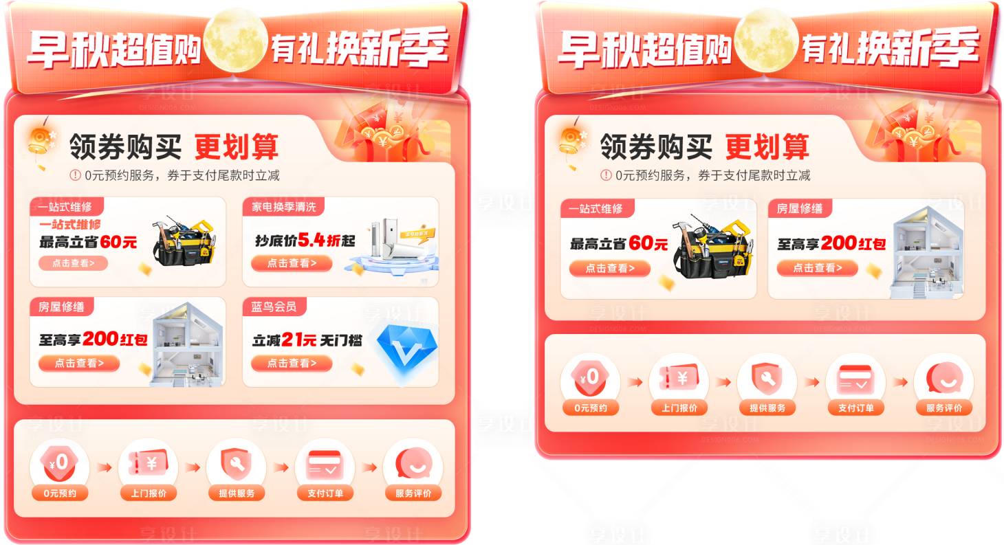源文件下載【享設計】搜索編號：82820029030759196【入口圖】