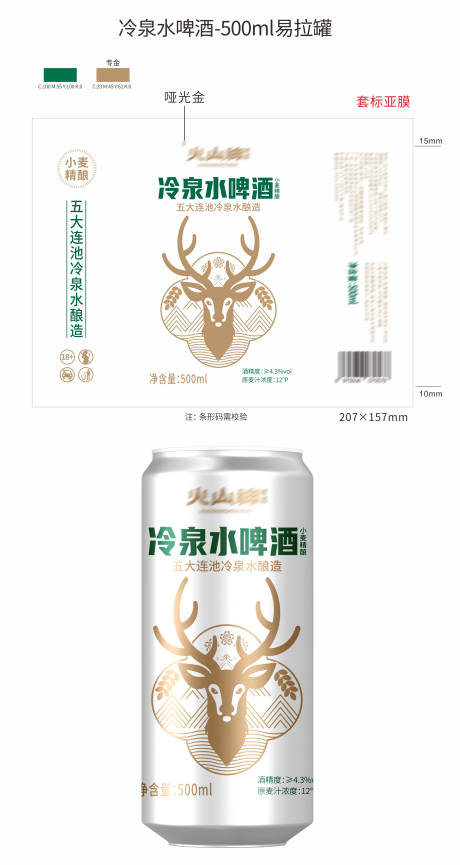 源文件下载【享设计】搜索编号：84670029053542987【12度冷泉水啤酒500ml易拉罐】