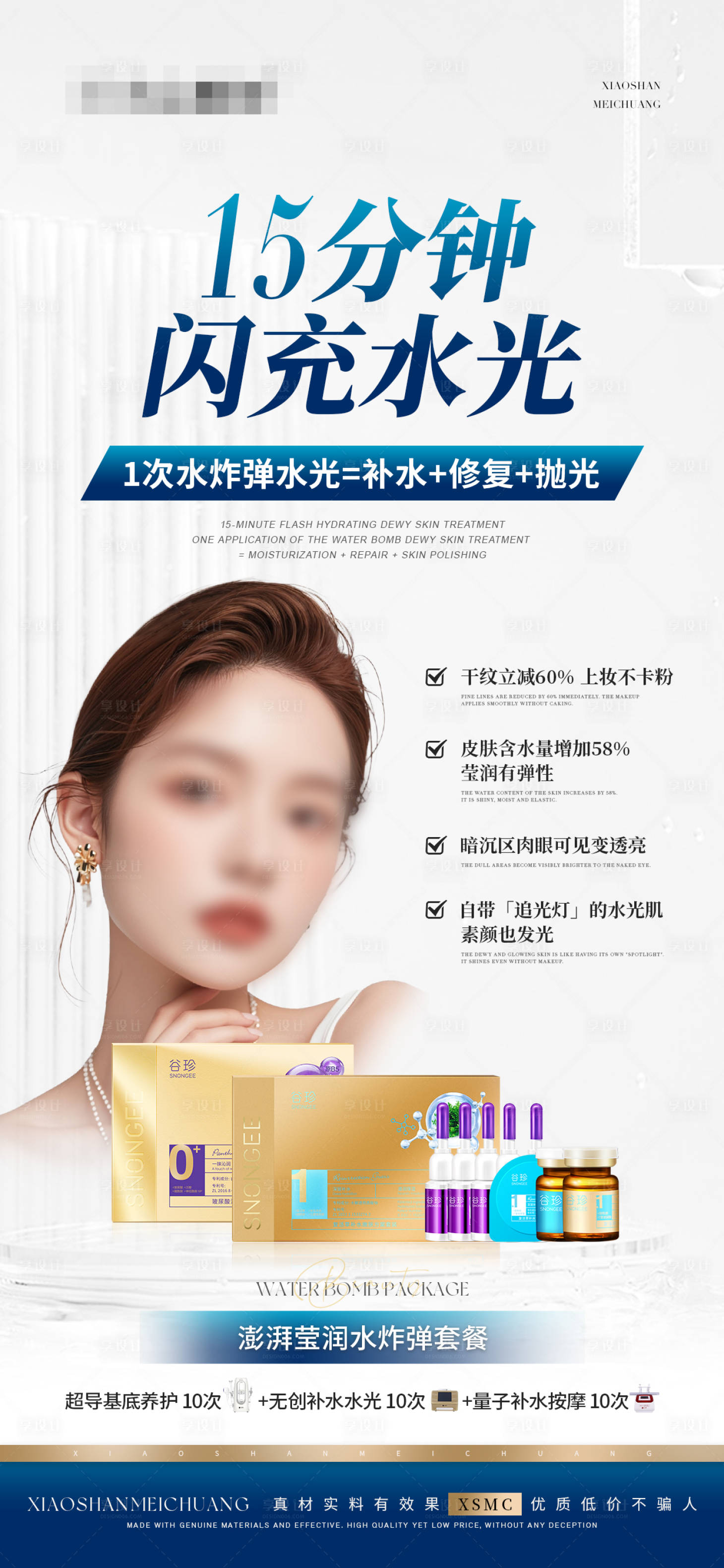 源文件下載【享設計】搜索編號：68570028919935193【產品組合儀器海報】