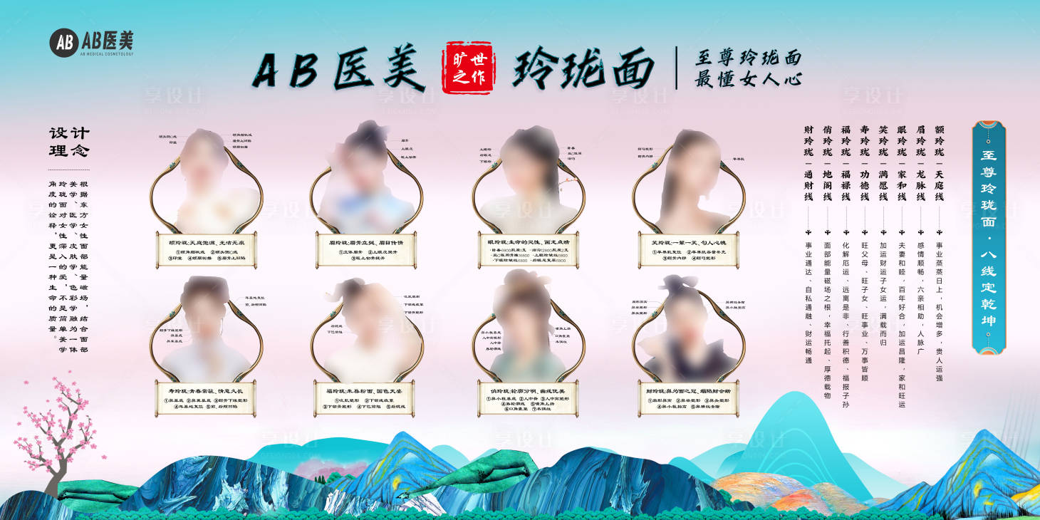 源文件下載【享設計】搜索編號：53920028618404258【醫美整形美容玲瓏面背景板海報宣傳圖】