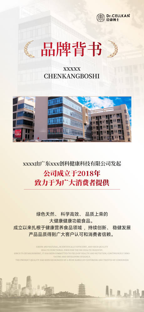 品牌背书海报