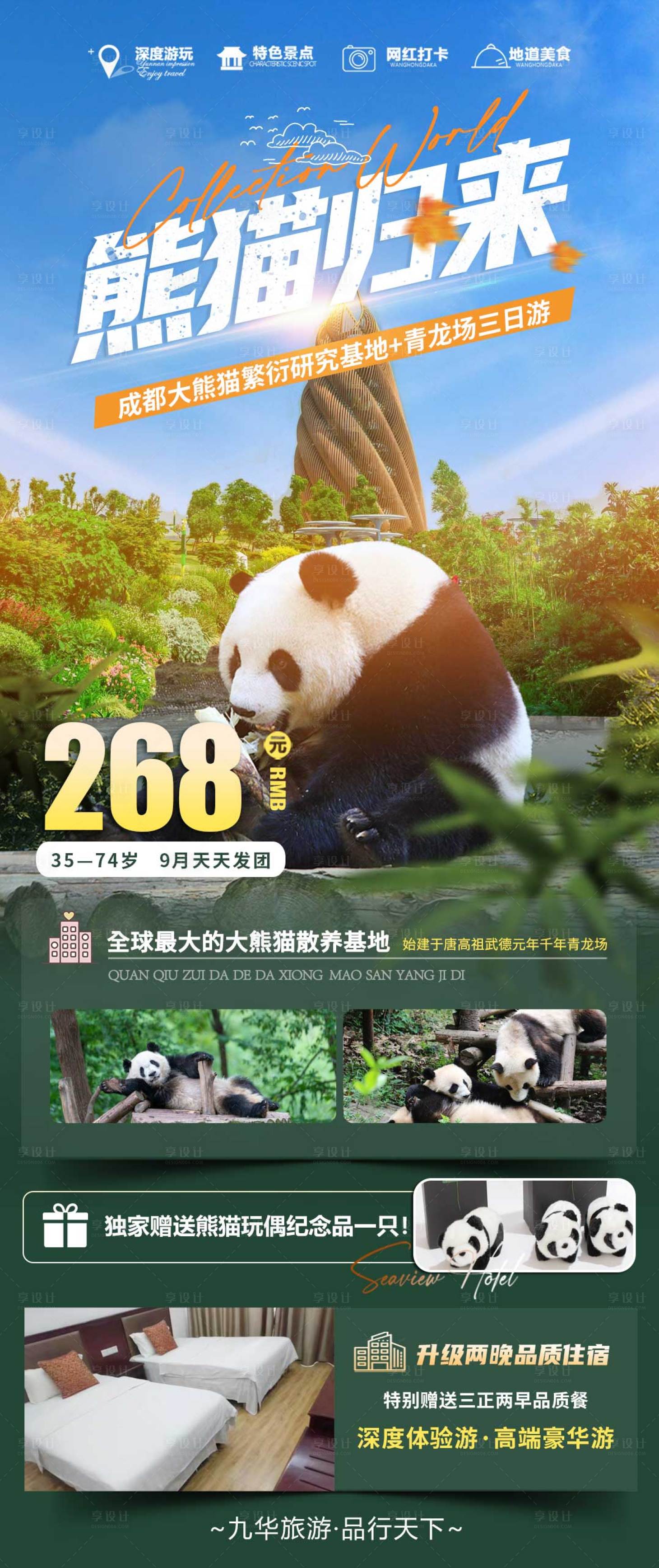源文件下載【享設計】搜索編號：79030028698185817【秋色旅游】
