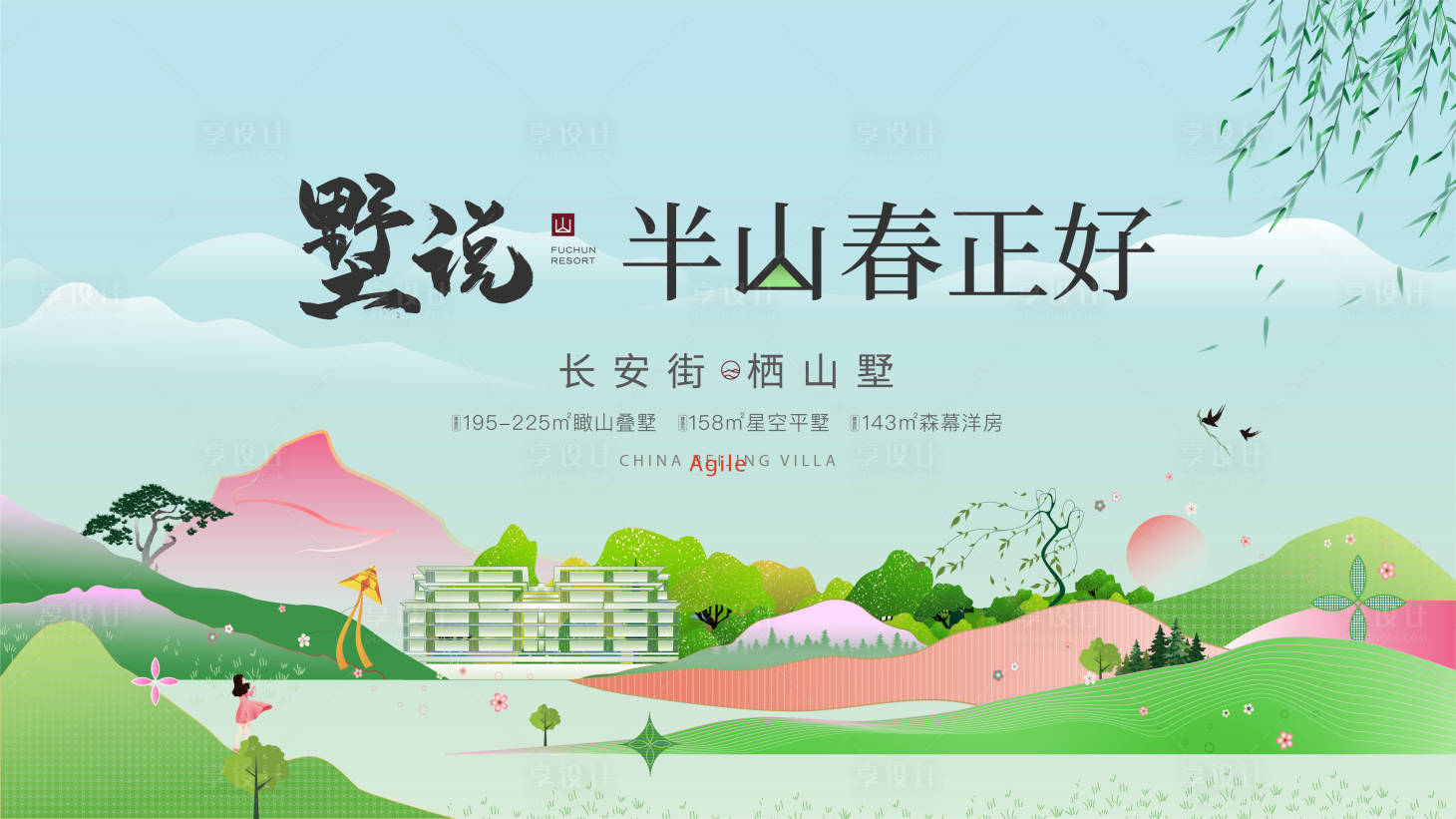 源文件下载【享设计】搜索编号：16660028710284332【别墅山居背景板】