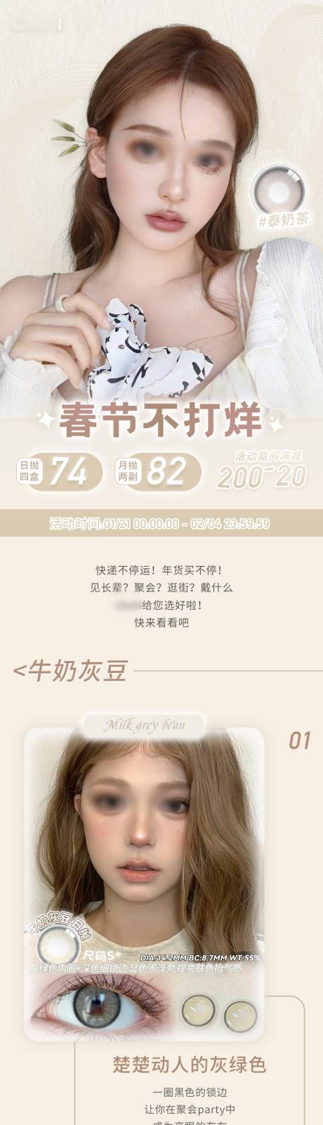 源文件下載【享設(shè)計】搜索編號：33830028893664547【美瞳詳情頁】