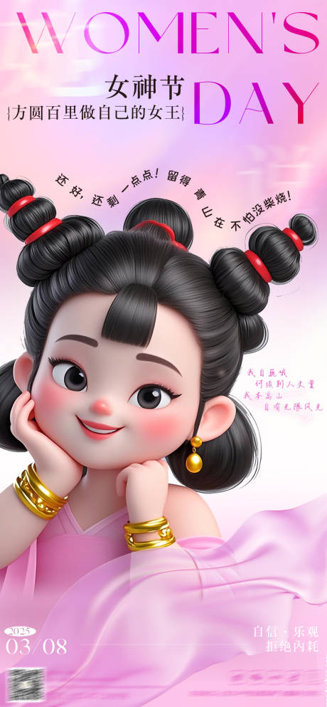 源文件下載【享設計】搜索編號：71920028974953773【38女神節節日海報】