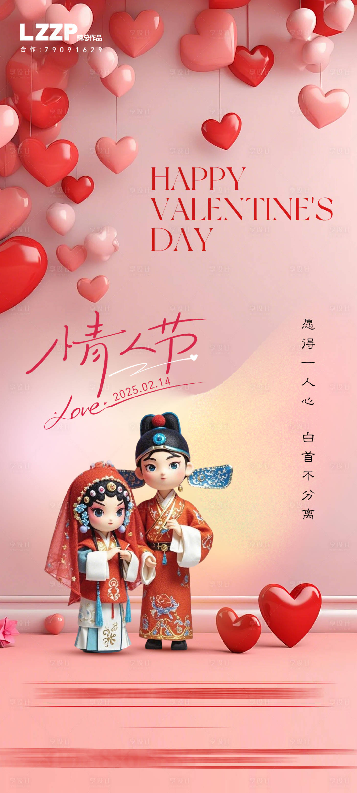 源文件下载【享设计】搜索编号：17220028681554605【地产214情人节海报】