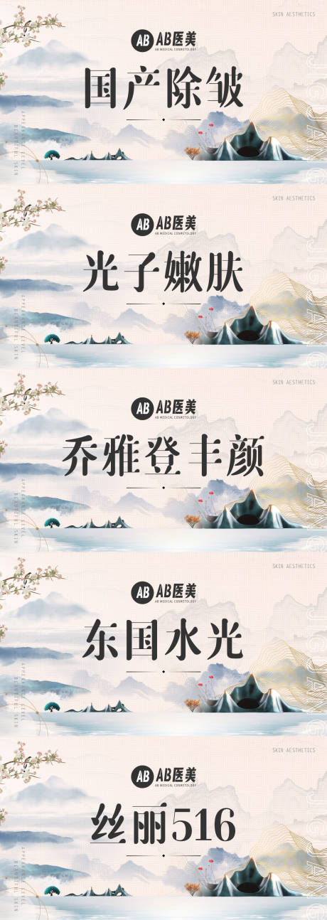 源文件下載【享設計】搜索編號：45010028627563464【國潮中國風醫美整形美容頭圖主圖】