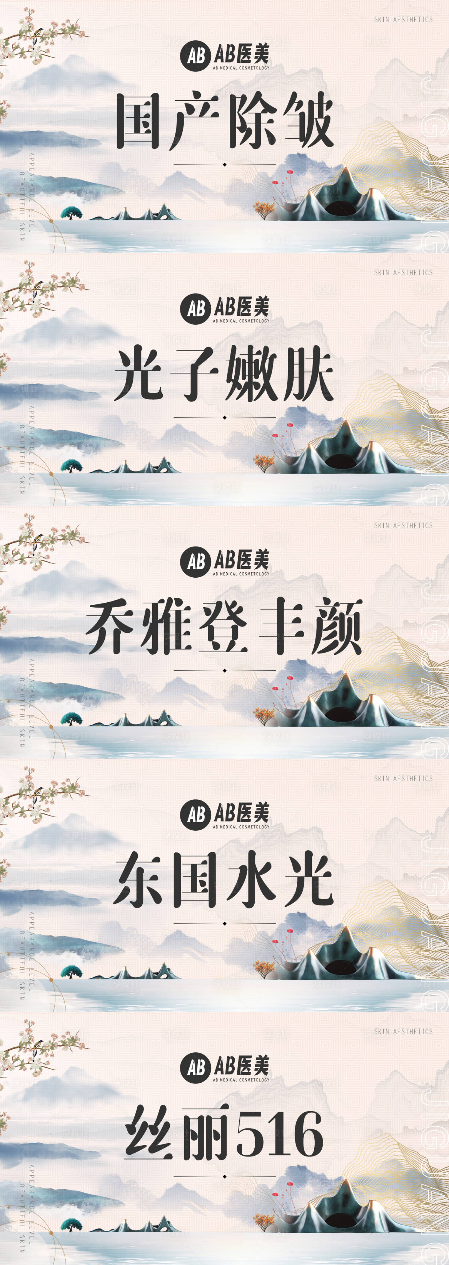 源文件下載【享設計】搜索編號：45010028627563464【國潮中國風醫美整形美容頭圖主圖】
