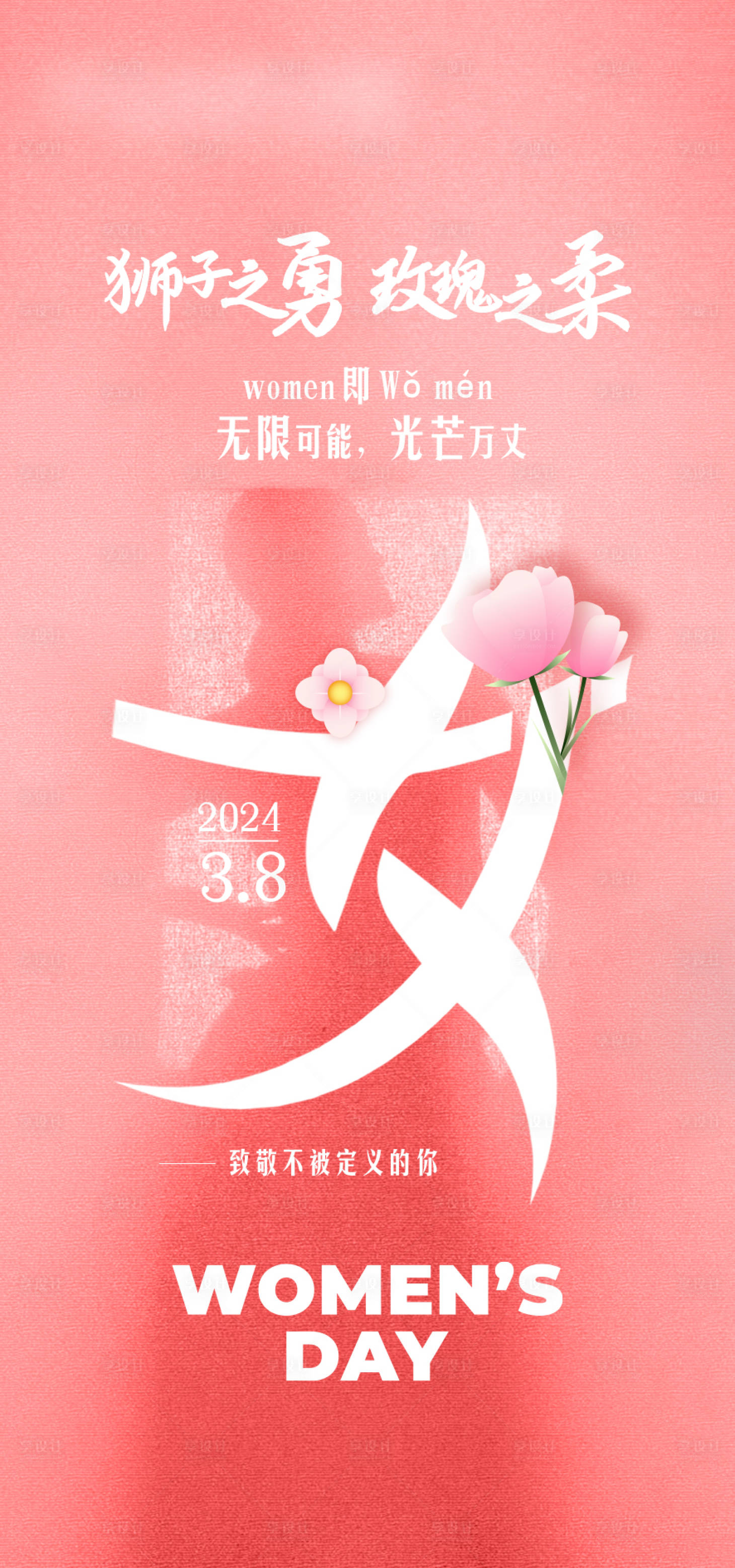 源文件下载【享设计】搜索编号：67090029066429329【妇女节海报】