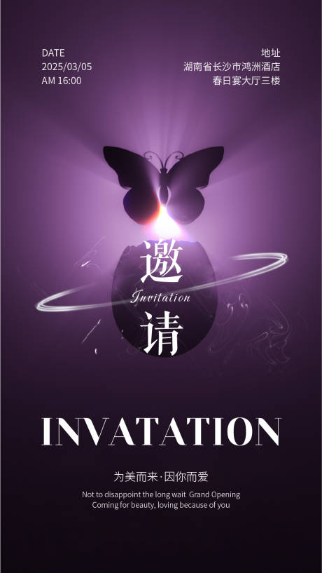 源文件下載【享設計】搜索編號：56420029017084548【邀請函】