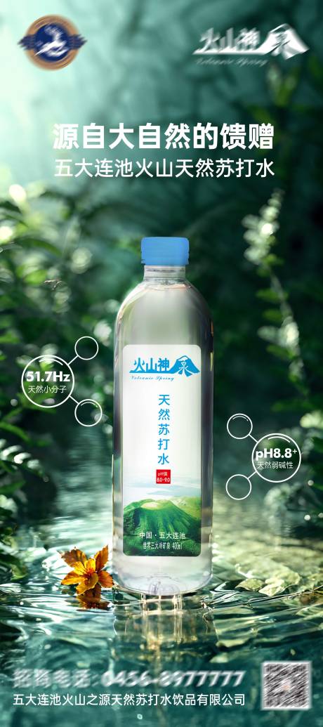 源文件下载【享设计】搜索编号：93160028810721505【天然苏打水易拉宝】