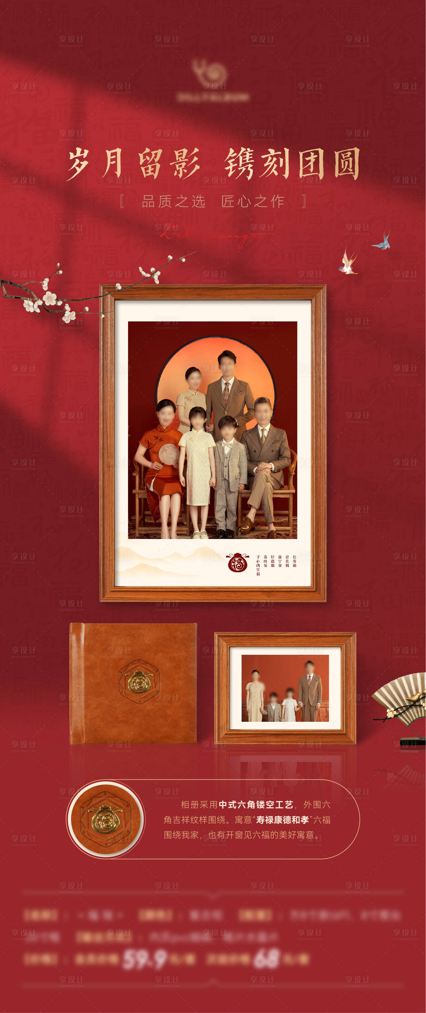 源文件下载【全家福相册海报】编号：95450028652173318
