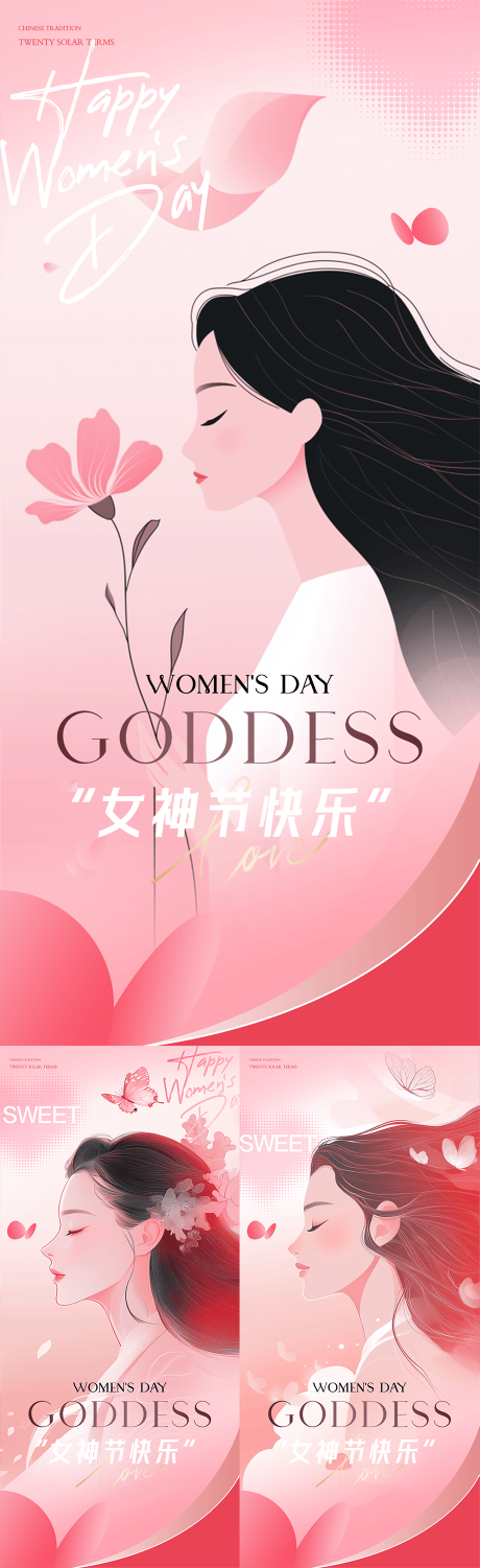 源文件下载【享设计】搜索编号：64220029062316062【女神节宣传海报】