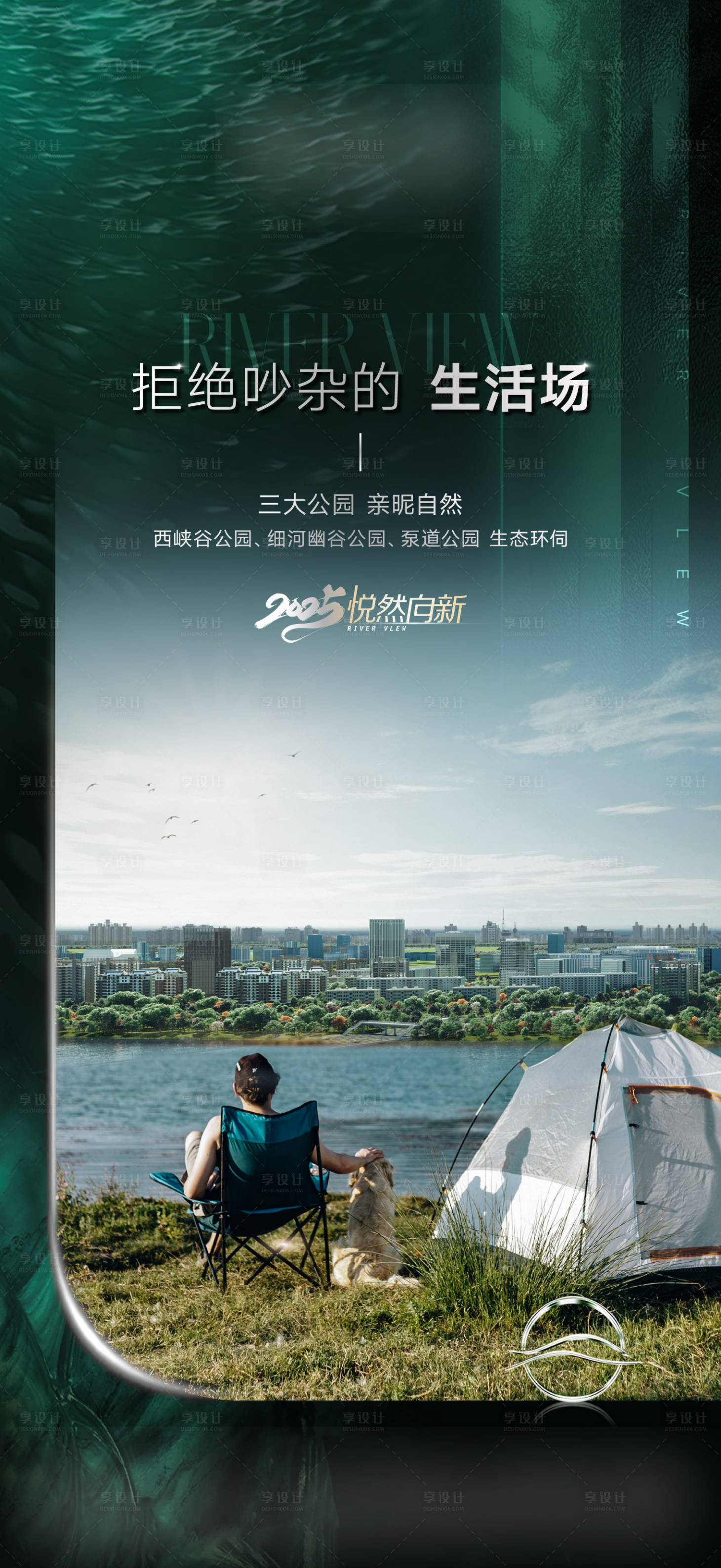 源文件下载【享设计】搜索编号：81420028750544371【房地产公园价值点海报】