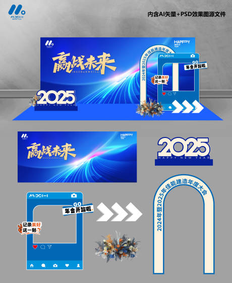 源文件下载【企业年会签到美陈造型】编号：58300028685854082
