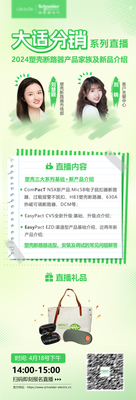 源文件下载【双人系列直播讲师海报】编号：23640028666253006