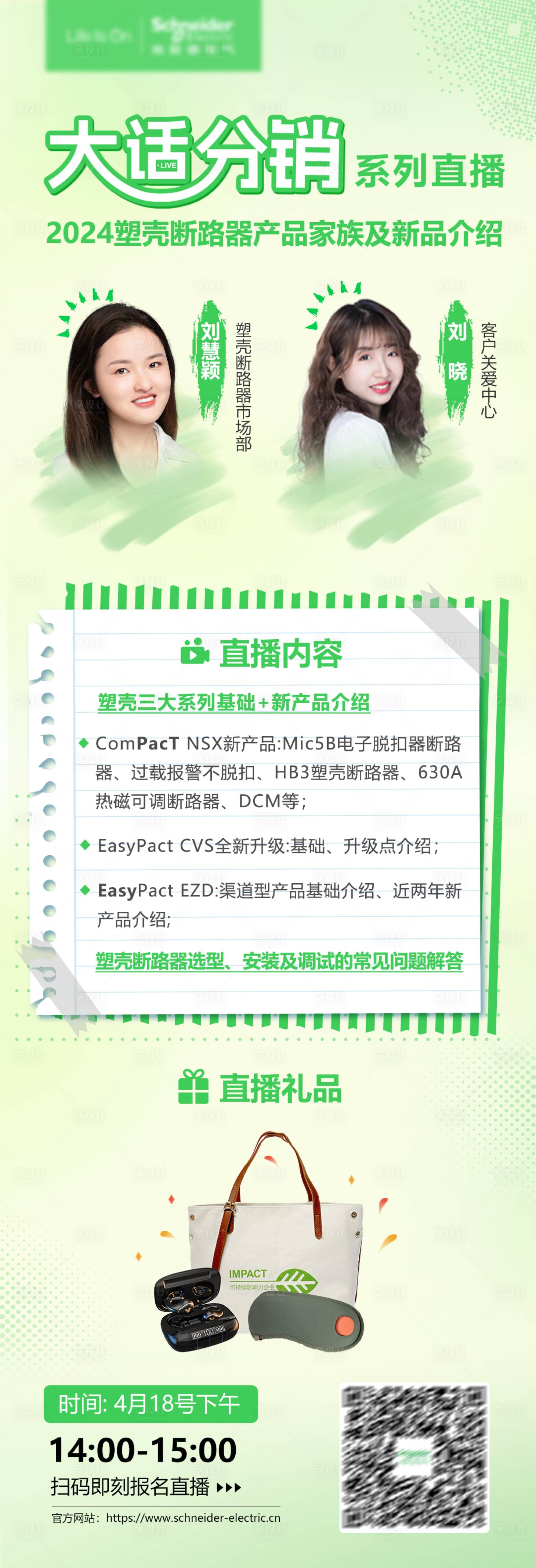 源文件下載【享設(shè)計】搜索編號：23640028666253006【雙人系列直播講師海報】