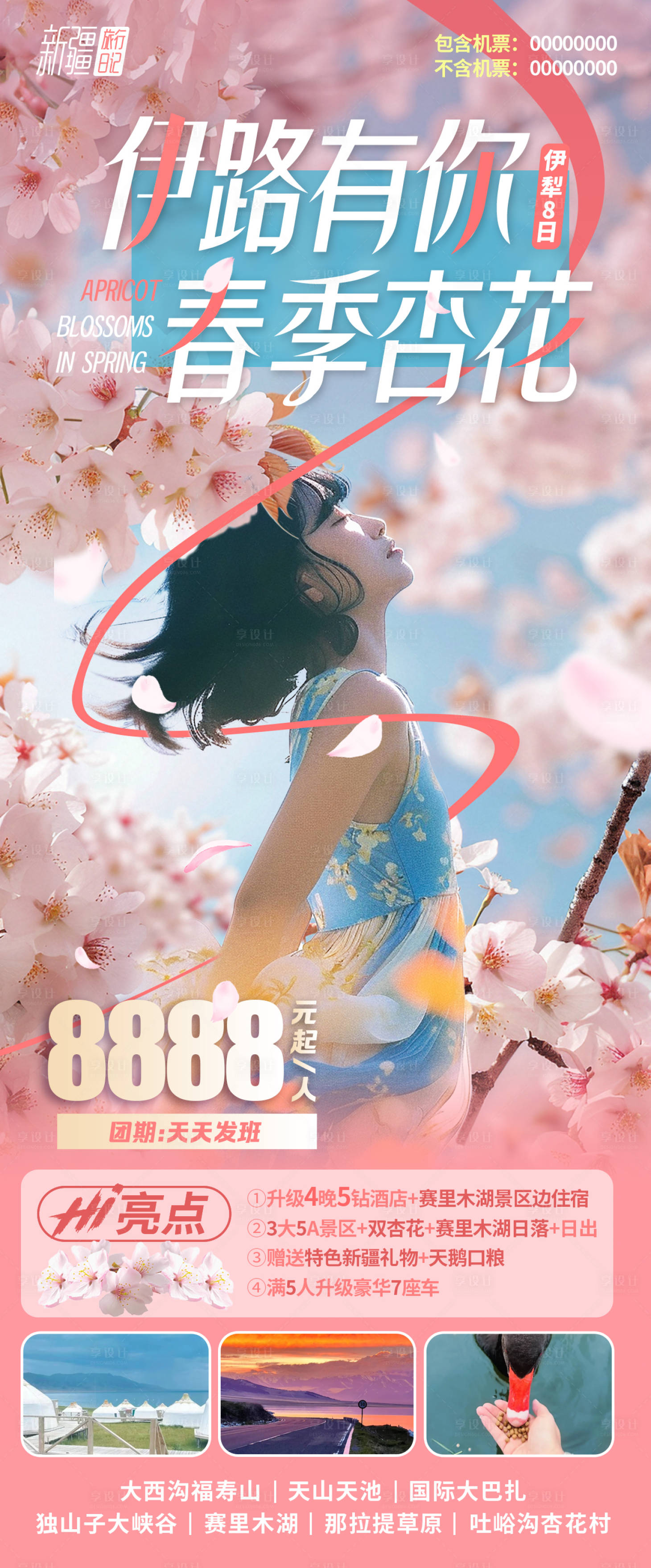 源文件下载【享设计】搜索编号：79790028771328889【春季杏花海报】