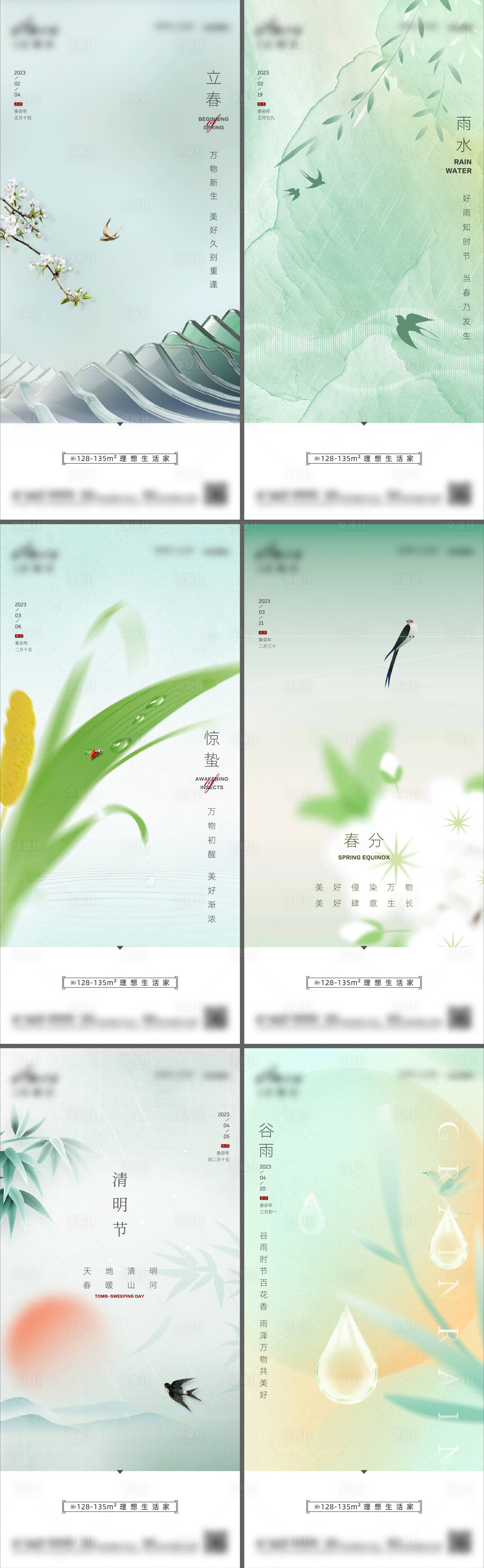 源文件下載【享設計】搜索編號：84660028750984879【立春雨水驚蟄春分清明谷雨節氣海報】