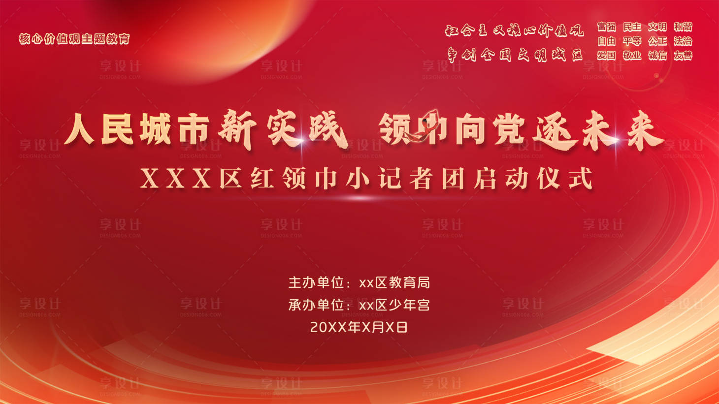 源文件下载【享设计】搜索编号：40000029006948780【红色党建主题活动背景板】