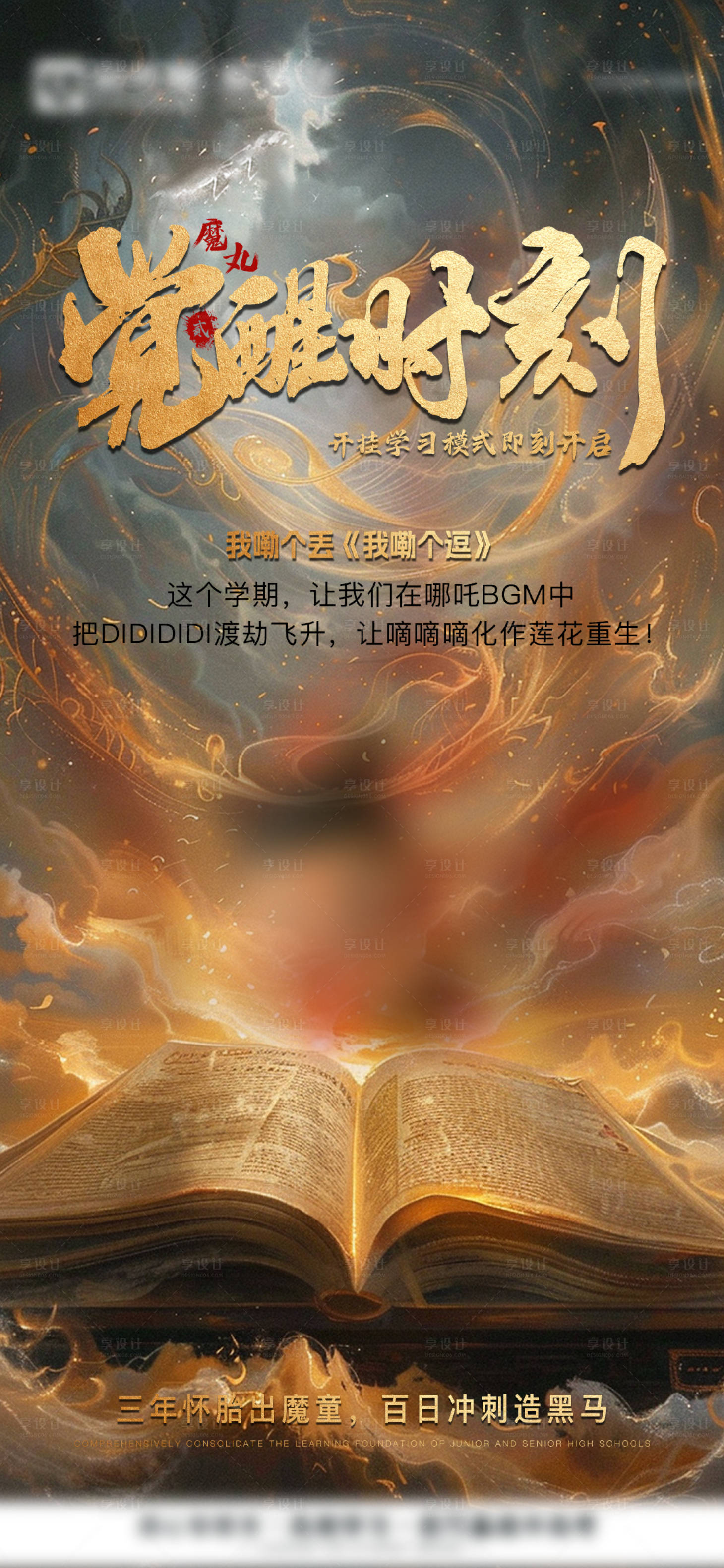 源文件下载【享设计】搜索编号：64760028753329341【哪吒海报】