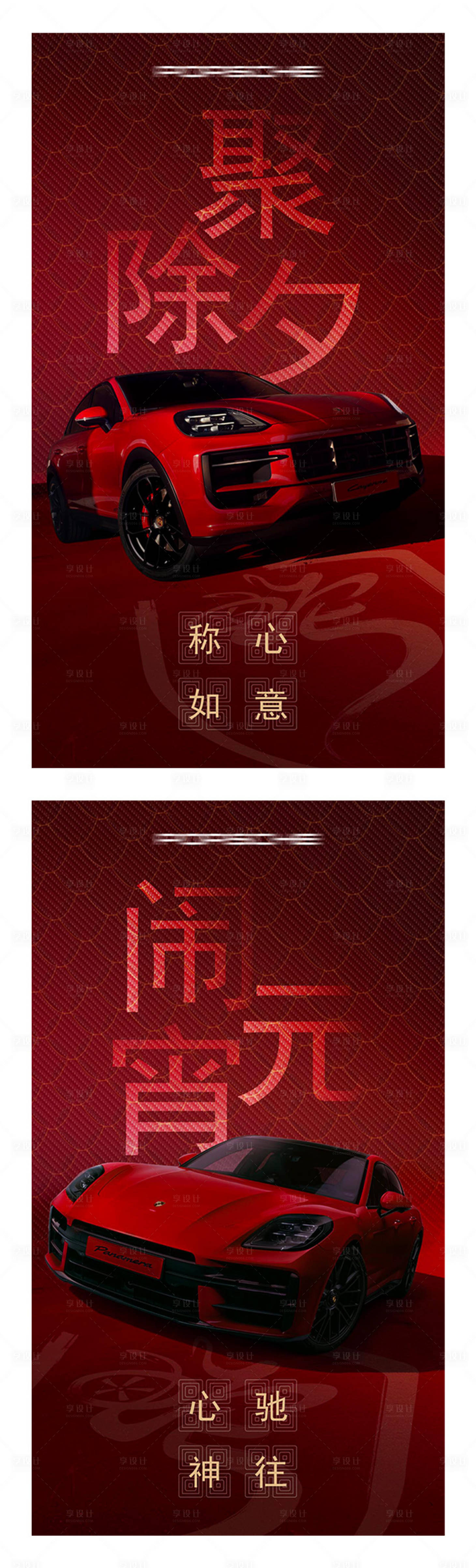 源文件下載【享設(shè)計(jì)】搜索編號(hào)：96080028883146484【汽車新年年俗海報(bào)】