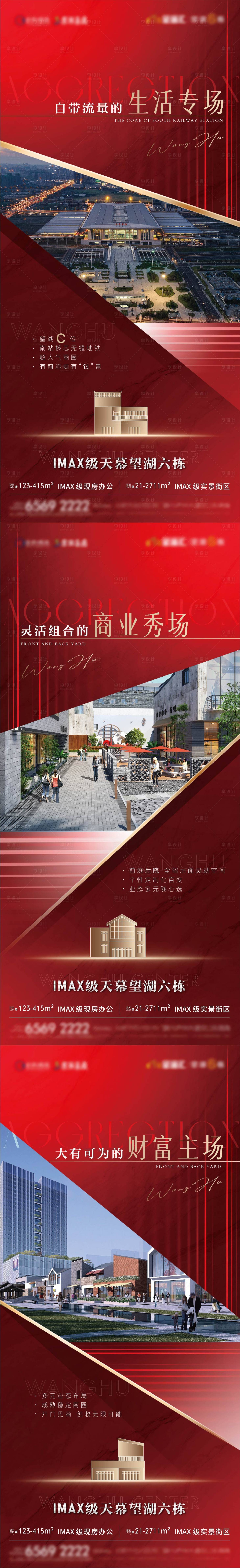 源文件下载【享设计】搜索编号：19240028607815085【地产商墅商铺价值点单图】