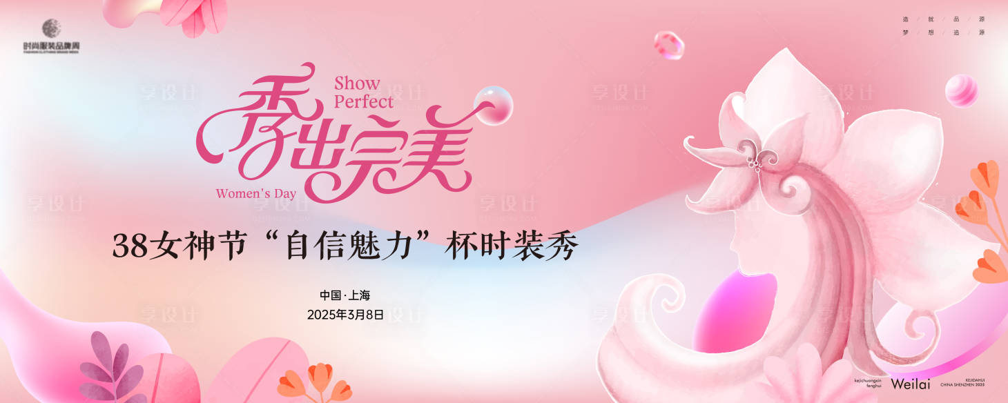 源文件下載【38女神節時裝秀主畫面kv】編號：38300028869016238